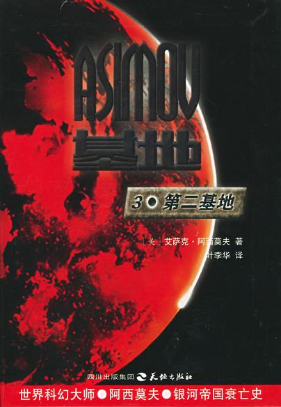 第二基地