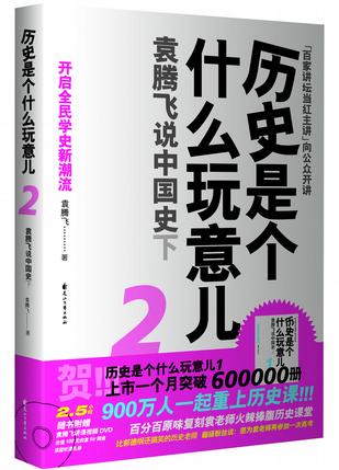 历史是个什么玩意儿2