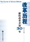 改革历程