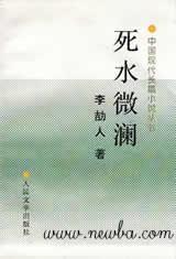 死水微澜