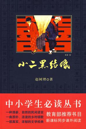 小二黑结婚