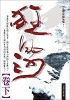 狂風沙（上下）