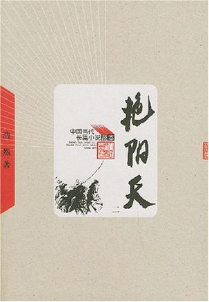 艷陽天三