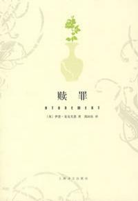 赎罪
