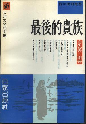 最后的贵族
