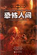 克苏鲁神话Ⅱ－恐怖人间－