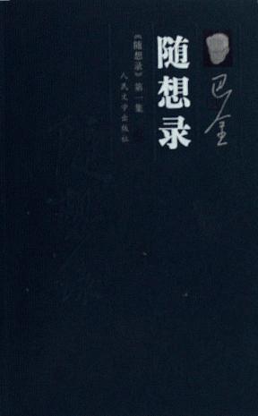 随想录