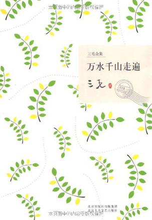 万水千山走遍